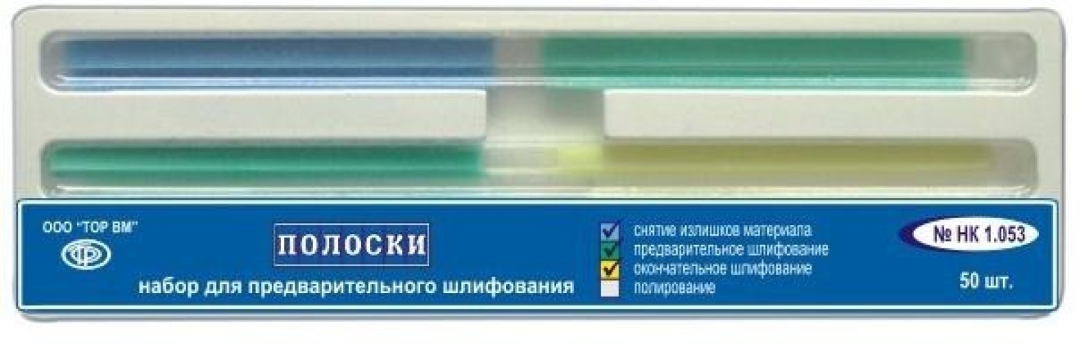 1.053 Полоски для снятия излишков, предварительного шлифования (50шт), ТОР ВМ / Россия